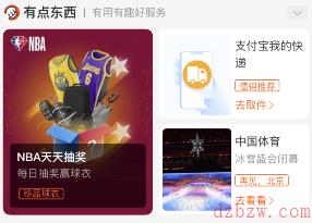 支付宝NBA天天抽奖怎么玩