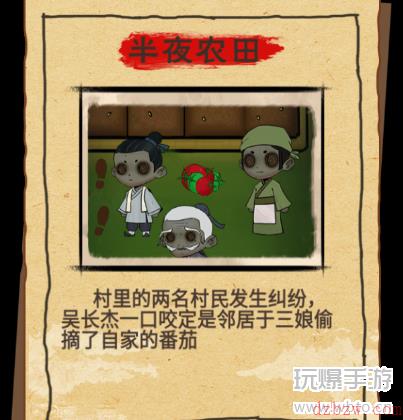 找茬侦探家半夜农田攻略