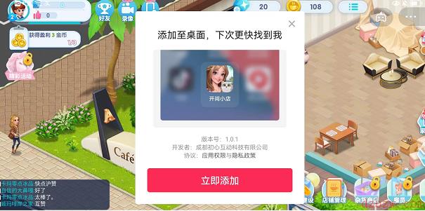 开间小店游戏兑换码最新