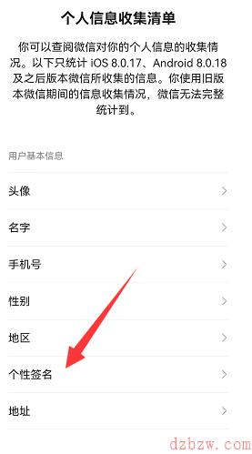 微信怎么查看个签修改次数记录