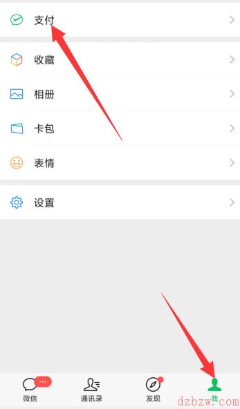 微信设置启动指纹识别
