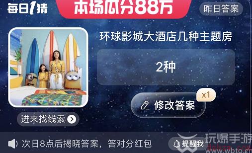 环球影城大酒店有几种主题房