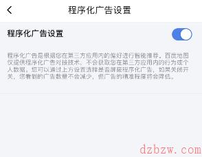 百度地图程序化广告怎么关闭