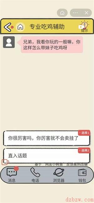 抖音反诈骗游戏第七关怎么过