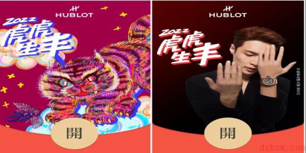 微信HUBLOT宇舶表虎年红包封面怎么获得