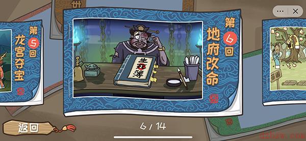 抖音西游梗传第六关游戏攻略