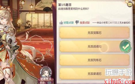 三国志幻想大陆9.6日杂学答案