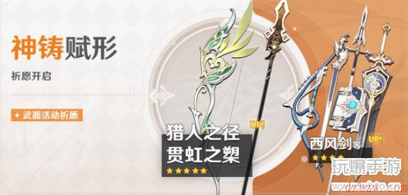 原神3.0武器池一览