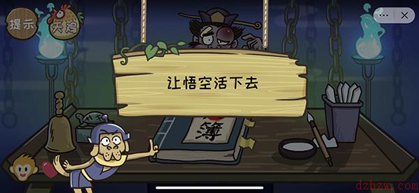 抖音西游梗传第六关游戏攻略