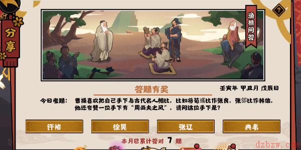 无悔华夏渔樵问答1.10答案