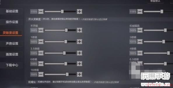 暗区突围三指灵敏度