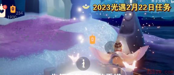 光遇2月22日每日任务攻略