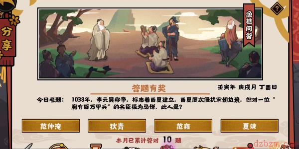 无悔华夏渔樵问答10.11答案