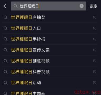 抖音好眠夜活动汇总