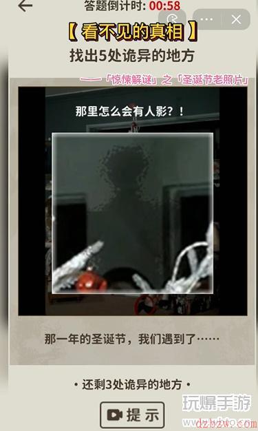 看不见的真相圣诞老照片攻略