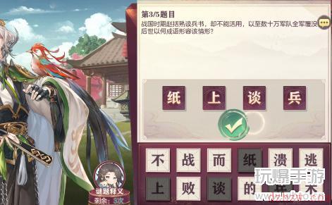 三国志幻想大陆兵法答案