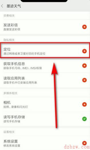 墨迹天气怎么开启定位服务