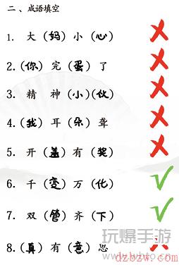 汉字找茬王期末考试通关攻略