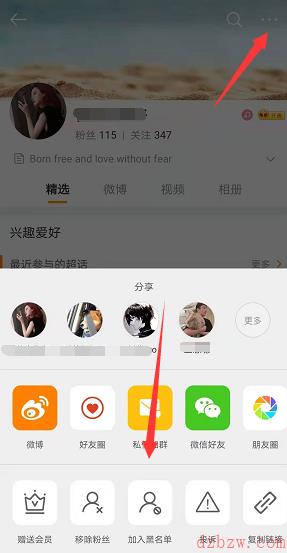 微博怎么拉黑方法教程