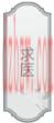 文字的力量攻略大全