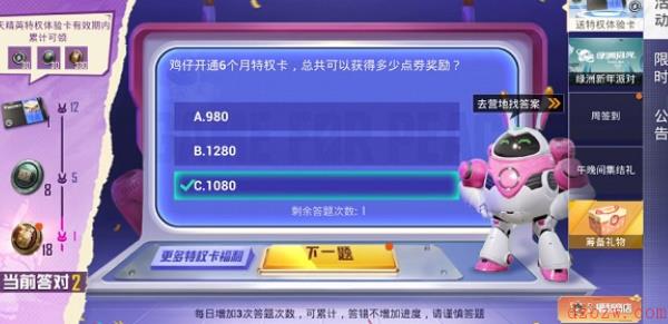 鸡仔开通6个月的特权卡