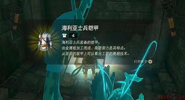 王国之泪海利亚士兵铠甲怎么获得