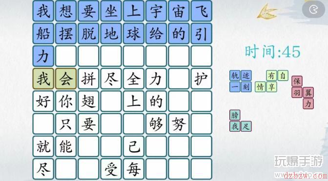 爆梗汉字尽情享受攻略