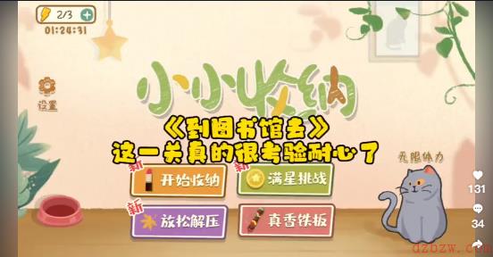 小小收纳到图书馆去通关攻略