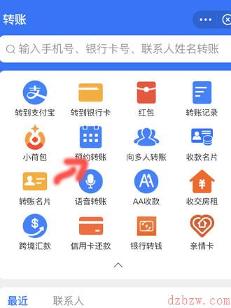 支付宝预约转账怎么设置