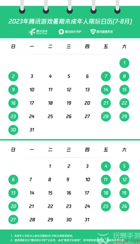 2023未成年暑假游戏时间