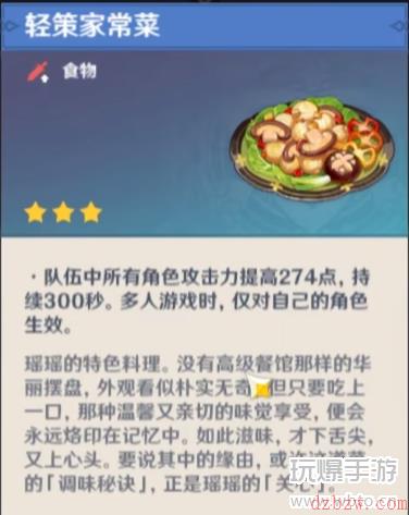 原神轻策家常菜攻略