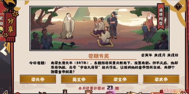 无悔华夏渔樵问答10.24答案