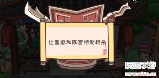 三国梗传第42关攻略