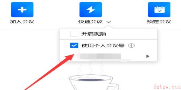 腾讯会议怎么开启个人会议号