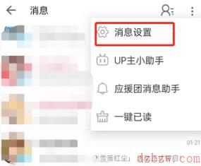 哔哩哔哩在哪开启私信智能拦截