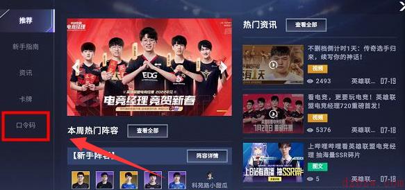 英雄联盟电竞经理兑换码最新