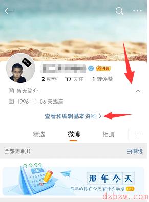 手机微博怎么修改名字