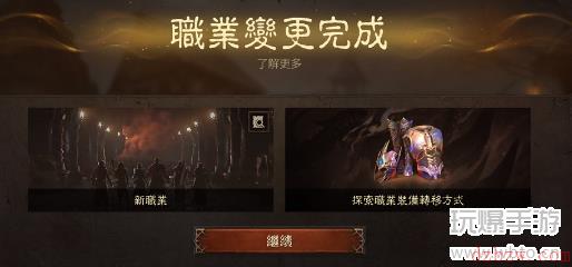 暗黑破坏神不朽转职介绍