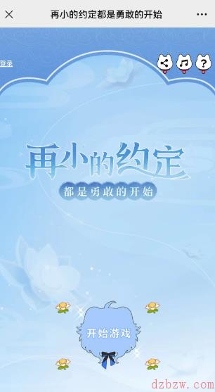 原神再小的约定都是勇敢的开始活动攻略