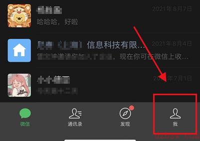 微信8.0.2怎么设置提示音