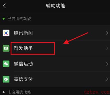 微信8.0.2如何给标签组群发