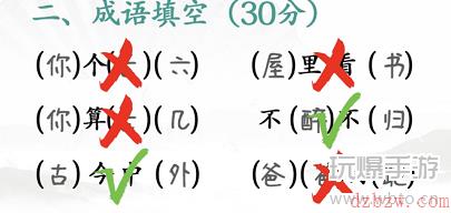 汉字找茬王期中考试通关攻略