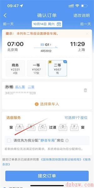 高铁静音车次怎么买票