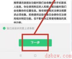 微信8.0.2如何解绑手机号码