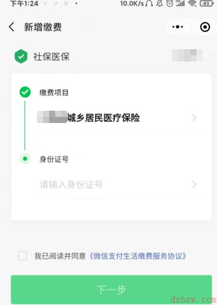微信怎么缴纳医保