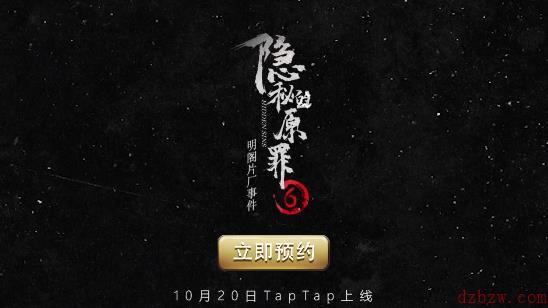 古装文字推理游戏《隐秘的原罪6》上线