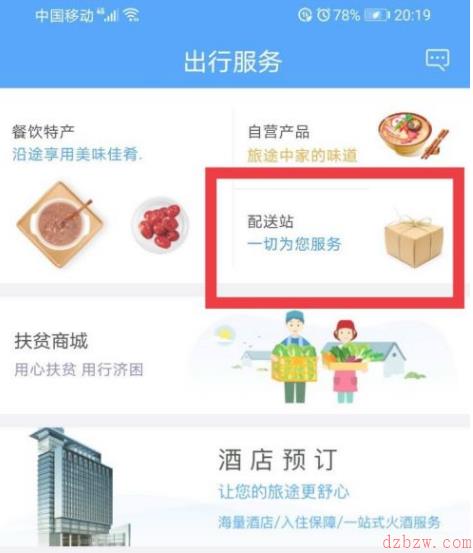 在火车上怎么订外卖