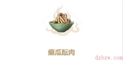 妄想山海癞瓜酝肉怎么做