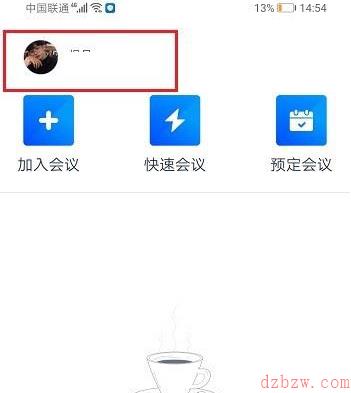 腾讯会议怎么改名字