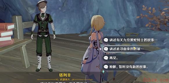 原神塔列辛之书怎么完成